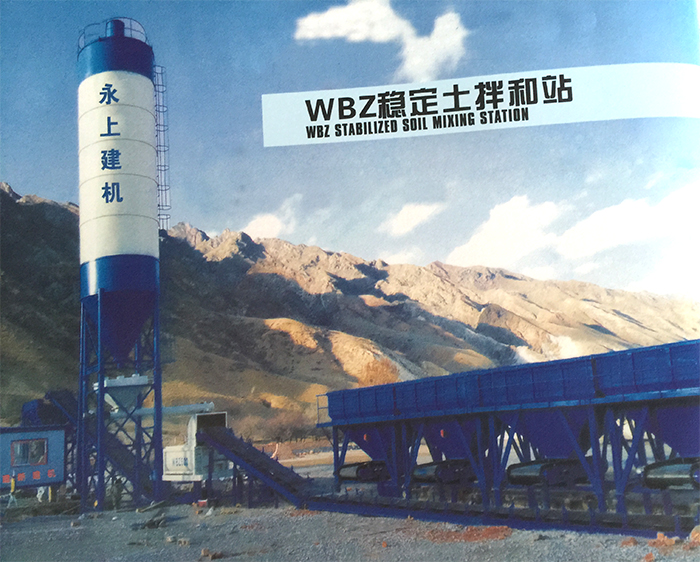 WBZ穩(wěn)定士拌和站